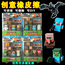 Minecraft Eraser assembly block Cartoon character robot puzzle building block set toy Last shadow dragon
