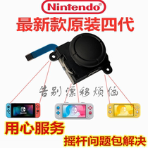 Nintendo original Switch rocker drift NS direction lever JoyCon left and right handle rocker ns repair accessories