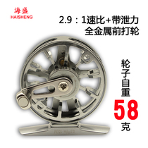 Haisheng HF speed ratio All-metal belt relief force ultra-light front wheel Middle pass hand rod wheel Rock fishing fly fishing Ice fishing wheel