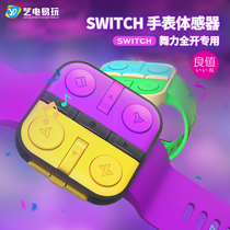 Good value IINE Nintendo SWITCH NS accessories Dance force full open wristband Watch somatosensory controller