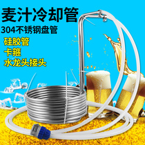 Wort cooling coil 304 stainless steel beer cooling tube home brewed craft beer cooling equipment cooler