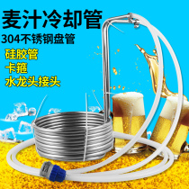 Wort cooling coil 304 stainless steel beer cooling tube home brewed craft beer cooling equipment cooler