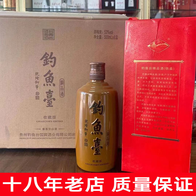钓鱼台53度酒-钓鱼台53度酒促销价格、钓鱼台53度酒品牌- 淘宝
