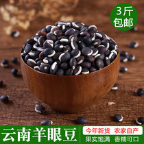 New black lentils sheeps eyes Yunnan farmers self-planted black beans lentils black-eyed beans miscellaneous grains 3 pieces