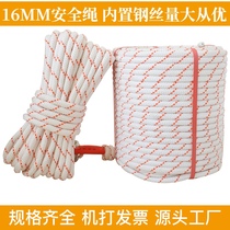 16mm fire rope household emergency escape rope high-rise fire safety rope climbing rope steel wire core aerial work rope