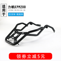  Suitable for Lifan retro KPM200 rear shelf tail box rack armrest LF200-3B front bumper guard bar