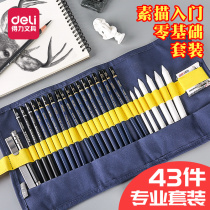 Deli sketch pencil set soft charcoal pen Art students special grading tools Full set of combination supplies 14b painting brush 2b ratio painting students 12b Beginner 4b Professional 8b Starter