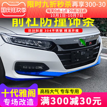 Applicable to Honda Accord tenth generation modified front shovel bumper corner protection car appearance special supplies decorative accessories explosion
