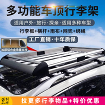 Baojun 730 360 560 530 510 310W Wuling Hongguang S S3 special luggage rack Roof shelf frame