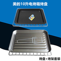 Midea electric oven 10 liter special grill oil pan T1-L101B mesh grill T1-L108B