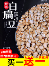 Zhengzong Dispel Wet Medical Fried White Lentil Chinese Herbal Medicine Yunnan farmhouse self-produced to eat fried and cooked small lentil seeds new stock