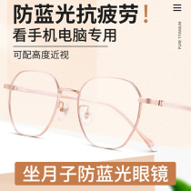 Pregnant women watch mobile phone computer anti-fatigue flat light without degree to protect eyes
