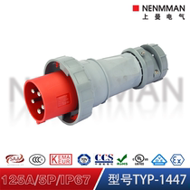 Shangman NENMMAN anti-corrosion industrial waterproof plug TYP: 1447 dustproof 125A three-phase 3P N E IP67