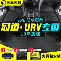 Special Honda Crown Road foot pad full surround 21 new URV special waterproof foot pad double wire ring TPE foot pad