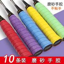 Frosted hand glue Dry non-stick hand Badminton tennis racket Sweat-absorbing belt Grinding surface non-slip wrapped slingshot fish rod rod handlebar