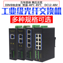 Industrial grade optical fiber transceiver 100 megabit single mode single fiber switch Gigabit 2 optical 248 electrical port Ethernet rail type
