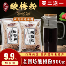 Xian Laohuifang Assorted plum powder 500g bagged drink childhood snacks plum soup powder Commercial