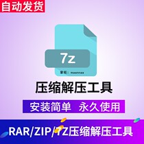 Decompression and compression tool ZIP RAR 7Z ISO CAB WIM open source decompression software for permanent use