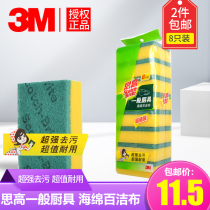 3M Sgao sponge scrub value 8 dishes kitchen Brush pan cloth water thickening cloth