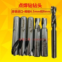 Imported removal of automotive sheet metal solder joint drill bit 8mm pneumatic spot welding drill extended 6 5mm high speed steel washing drill bit