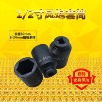 Wind gun socket electric pneumatic wrench 17 car 10mm tool ratchet extended Dafei tire socket socket