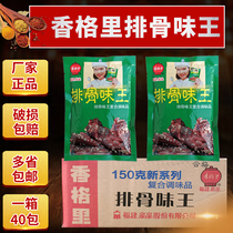 40 packs of whole box of Shangri ribs taste Wangsha County snack ingredients stir-fried dish wonton cloud flat food sputer ribs powder