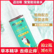 Meijies help bath gold water prickly heat water Baby to prickly heat antipruritic spray Bath skin baby to hot prickly heat water