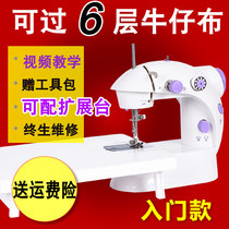 Ming SEW 202 sewing machine household mini electric automatic small thickness eating sewing machine manual pocket miniature