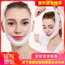Line carving headgear face face face slimming artifact mask V facial liposuction recovery bandage jaw double chin