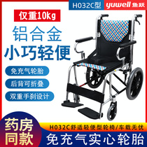 Yuyue wheelchair h032c folding lightweight elderly trolley elderly ultra-light inflatable-free small wheel portable travel