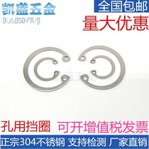 Retaining ring hole for 304 stainless steel hole Kaneca Reed GB893M8M9M10M11M12M13-M75