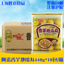 Arnold taro sweet potato pills 440g * 10 bags Cantonese dim sum frozen sweet potato balls fried semi-finished snacks