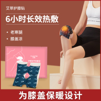 Warm knee warm stickers baby paste self-heating knee joint pain hot compress old man heat patch knee pad hot Post