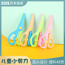Student scissors safety small scissors safe portable Children Baby handmade art Art Kindergarten small scissors