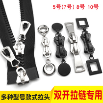 Double-open double-ended zipper clothing coat No. 10 No. 7 No. 8 No. 5 Pull lock head accessories Metal resin zipper buckle