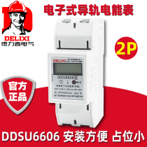 Delixi DDSU6606 electric meter Household single-phase 220V rail type 2 5-60A rental room small electric energy meter