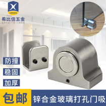 Glass door suction glass partition door door touch door bumper-free strong magnetic glass ground suction anti-knock door suction door stopper top