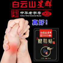 Tendon Sheath Stickup Wrist Finger Thumb Pain Stickles tennis elbow Wrist Ankle Sprained Special Cream Ointment