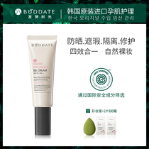 Germination time sunscreen BB cream Female concealer cream Moisturizing makeup Special sensitive skin for pregnant women can be used cosmetics