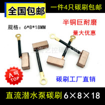 DC submersible pump motor copper carbon brush 12V24V48v 60V battery car pumping submersible pump copper brush