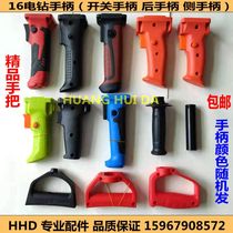 16 aircraft drill switch handle iron don small fish 16 electric drill handle mixer side handle rear handle auxiliary handle