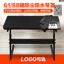 Yamaha Casio electronic piano Electric piano cover dust cover cover 61 keys 88 keys piano cover piano cloth water proof