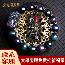  Ji Zhaotang rainbow eye Obsidian Pixiu bracelet Lucky transfer Pixiu bracelet Mens and womens jewelry gift