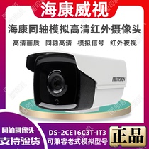 Hikvision 2 million coaxial HD monitoring head 720 simulated infrared camera DS-2CE16C3T-IT3