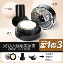 Shaking sound Net red mushroom head air cushion BB cream official concealer moisturizing waterproof cc Foundation fast hand same model