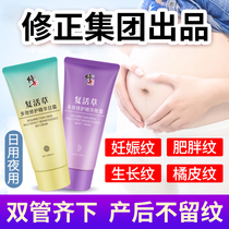 Correction to remove stretch marks repair cream postpartum elimination nursing desalination prevention pregnant women special obesity pattern growth lines