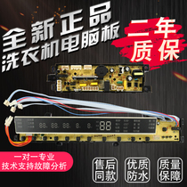  Haier washing machine computer motherboard XQB85-C1288 love 0031800013H display version 0013H one