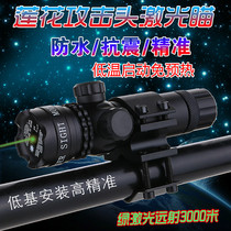 Infrared laser sight hexagon socket adjustment up and down left and right green laser sight waterproof shock sight