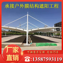 Jiangxi membrane structure double Open tension Film parking shed car awning membrane structure bicycle shed sunshade canopy car shed