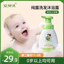 Ambele baby natural pure Dew shampoo shower gel two-in-one baby newborn child wash and moisturizing